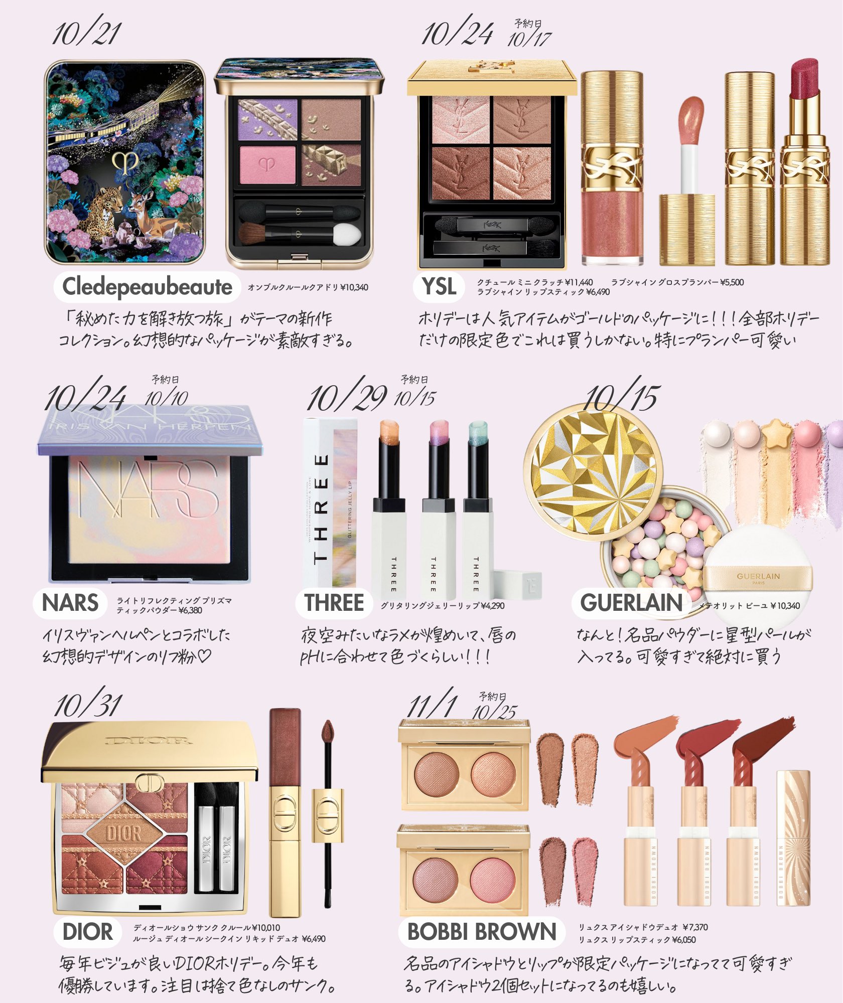 【計94点】お得★ほぼデパコス新品有り美品多数、化粧品まとめ売り 名品化粧水の現品入り】人気デパコスの2024年ホリデーコフレ5選