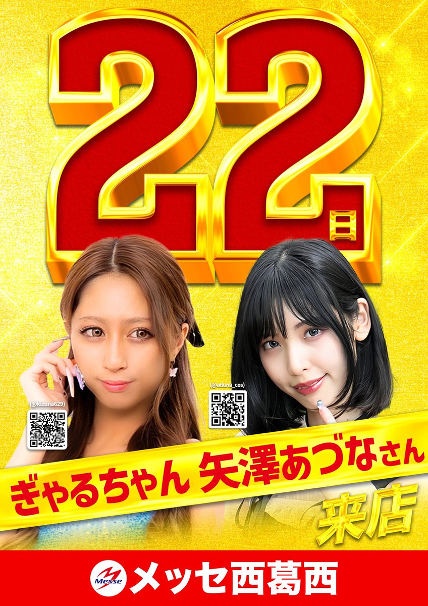 とり様おめでとうございます。 メッセ西葛西店(江戸川区)の詳細情報-トリプルエックス