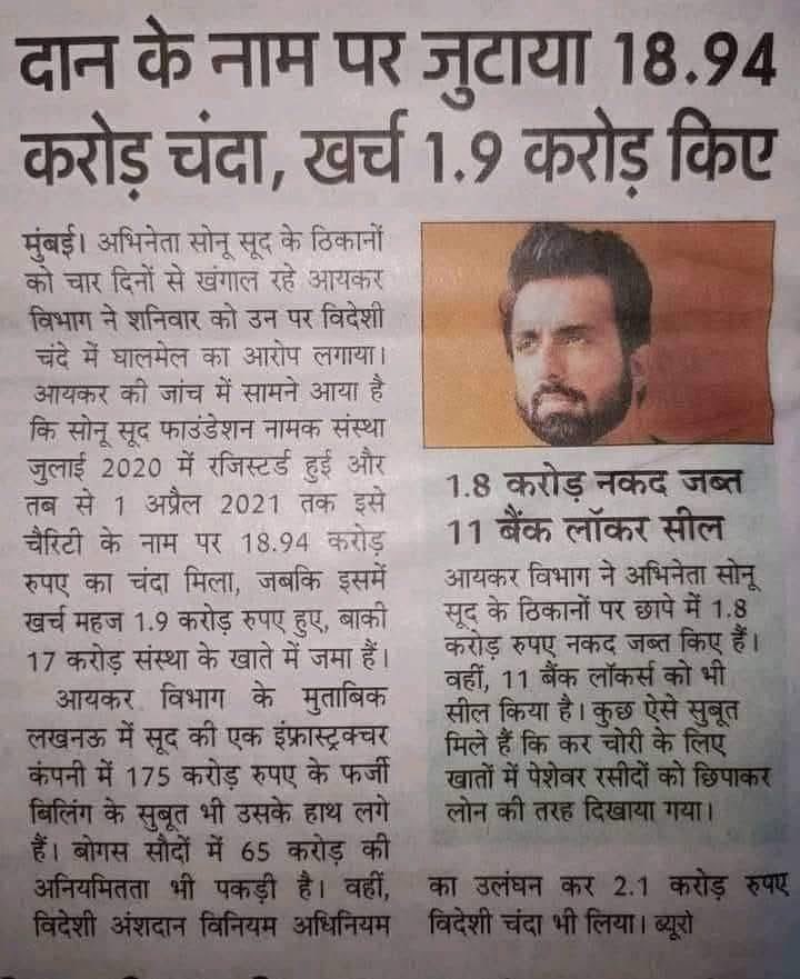 मदद के नाम पर यह भी चंदा चोर निकला