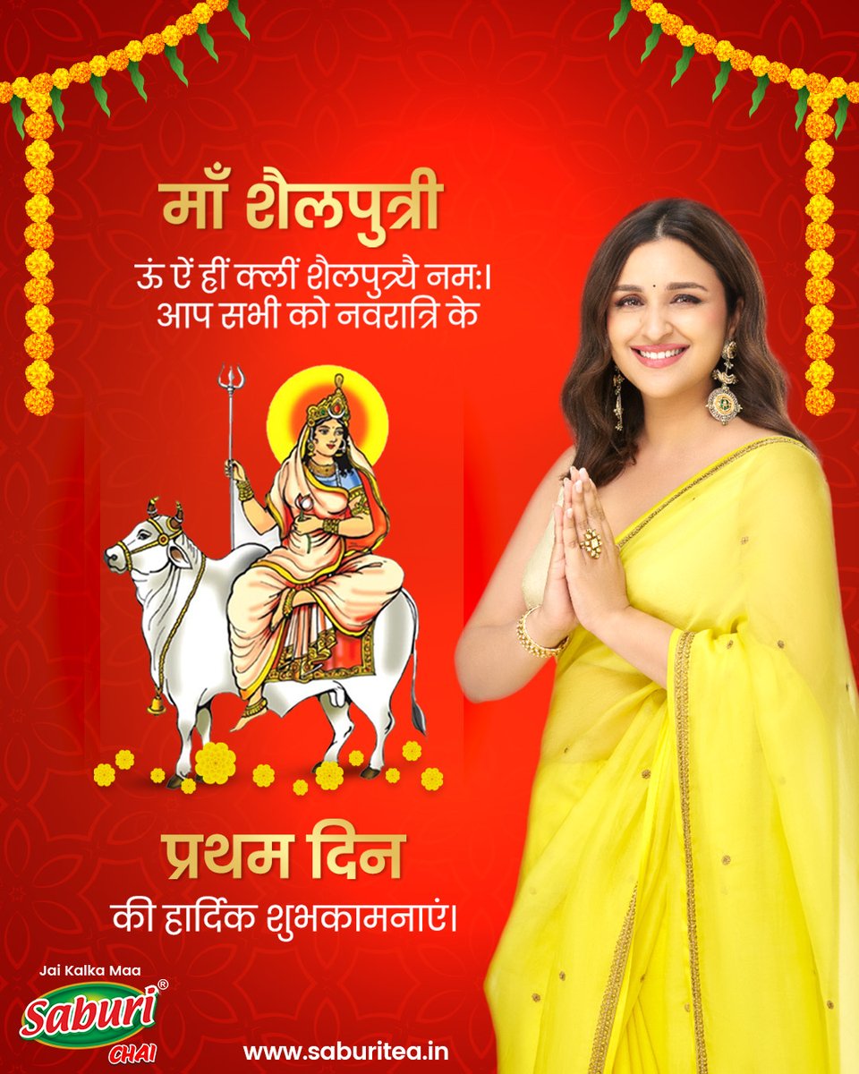 🌸🙏 नवरात्रि के प्रथम दिन, माँ शैलपुत्री की असीम कृपा आप पर बनी रहे।

शक्ति, शांति और समृद्धि से आपका जीवन प्रकाशित हो।
सबुरी चाय की ओर से नवरात्रि की हार्दिक शुभकामनाएँ! 🍵💛