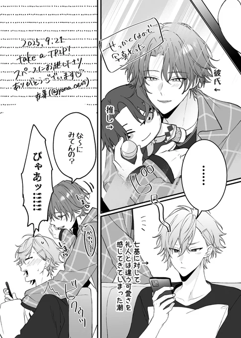 今日配ってた七潮無配になります…!
たのしかった〜〜!! 
