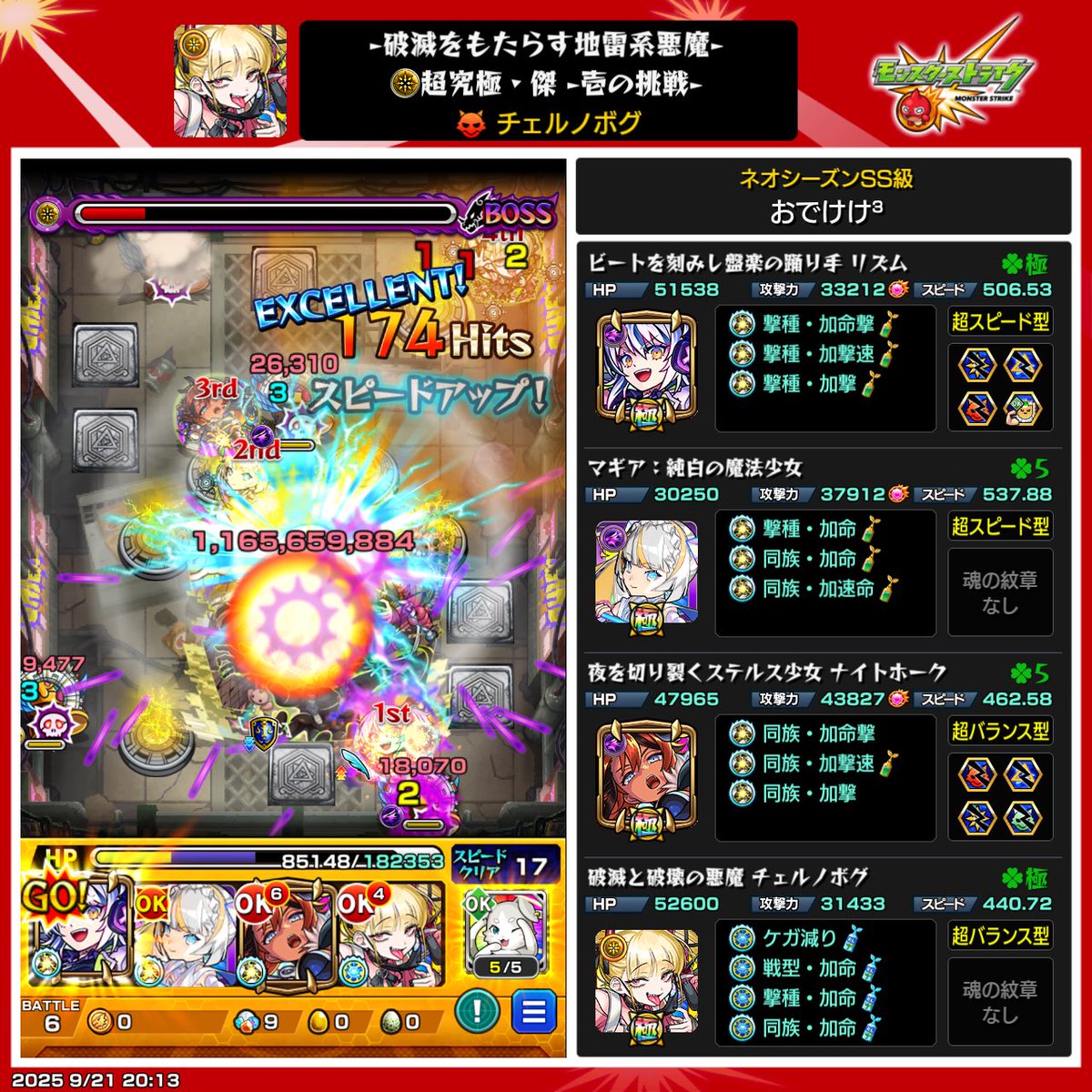 チェルノボグ運極🍀達成！！
運極チェルノボグ貸していただいた方々ありがとうございました！！
#モンスト