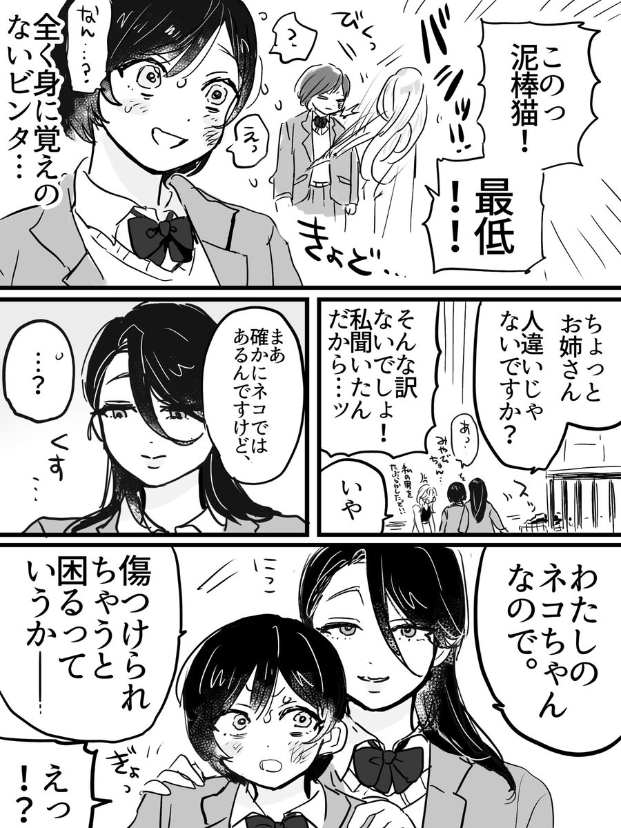 かわいいネコの話（1/2）
 #創作百合