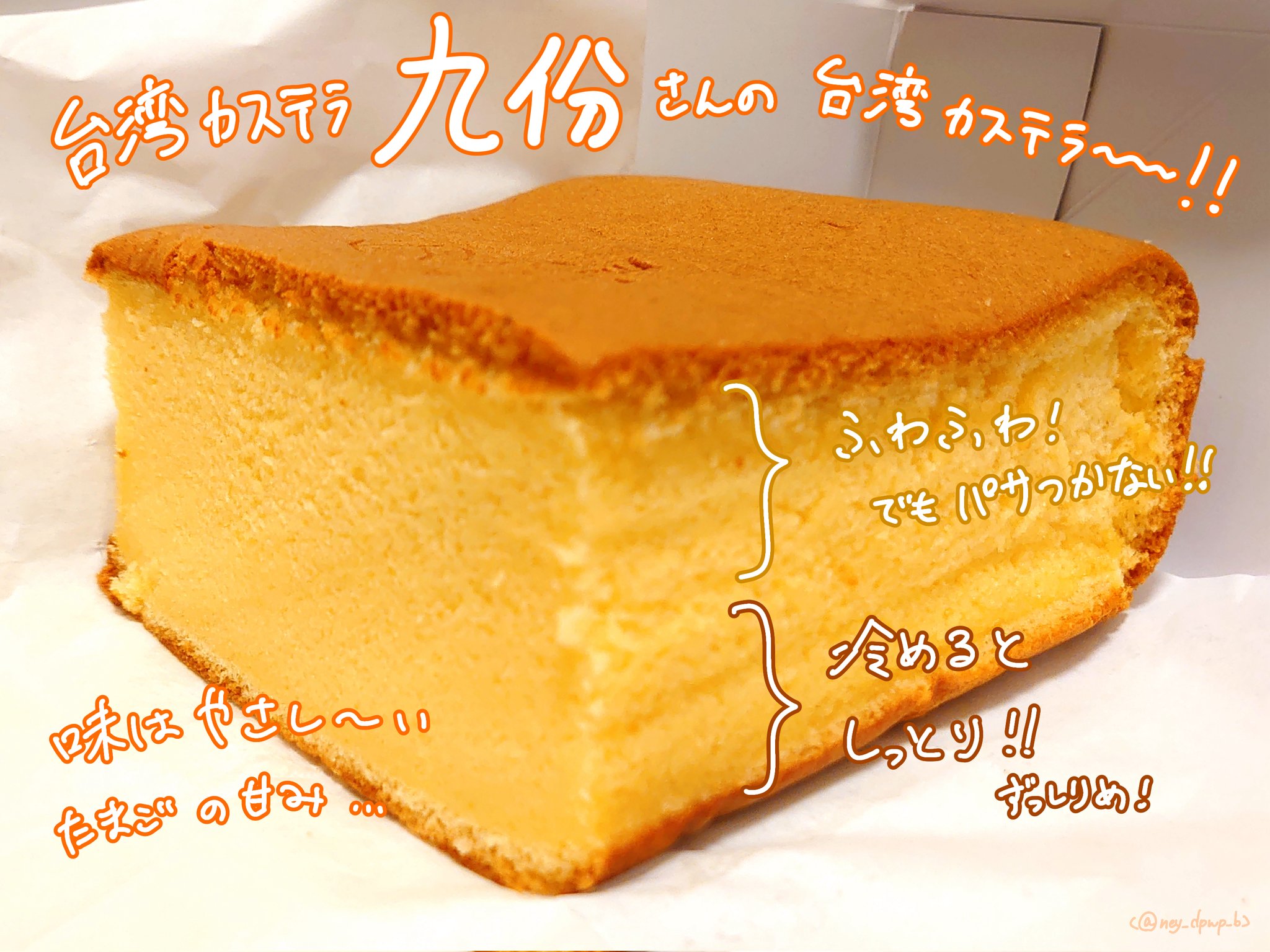 台湾カステラ見本 台湾カステラ九份西新店 on X: 