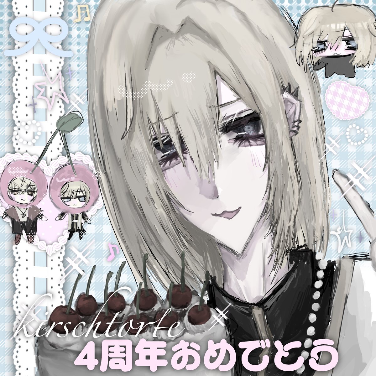 おじさんおめでとう🍰
 #キルシュトルテ4周年 #キルシュトル展 #キルシュトルテ