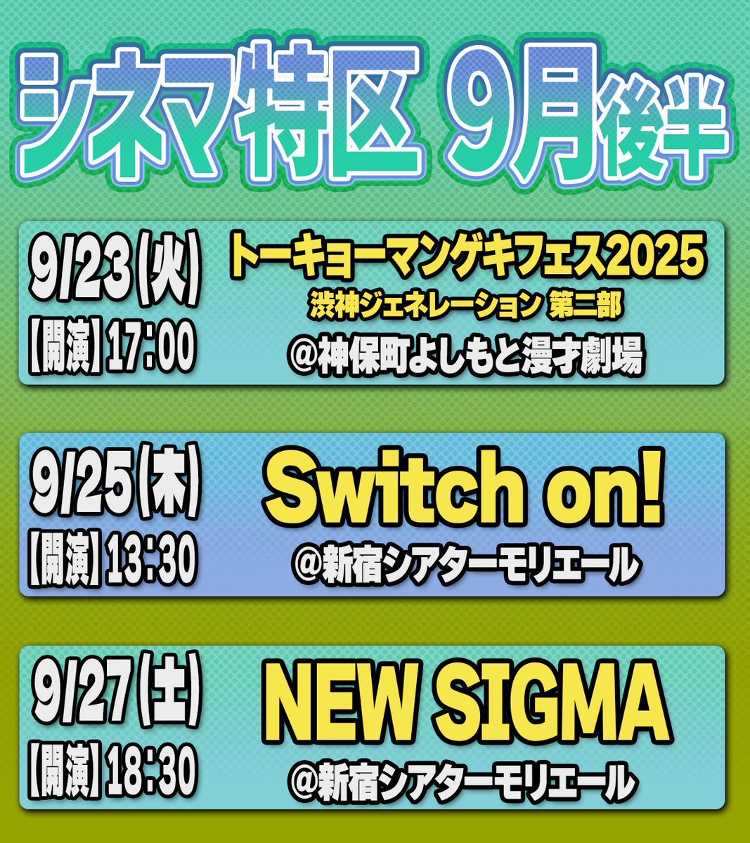 9月後半の予定です❗️
全部来てください！！！