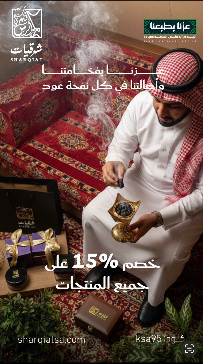 sharqiatsa's tweet photo. @zidappcom دام عزك ياوطن #عود #دخون #عطور #صناعه_سعوديه #اليوم_الوطني_السعودي_95  #عزنا_بطبعنا https://t.co/dDfalYKtTe https://t.co/oRZPeVXtUi
