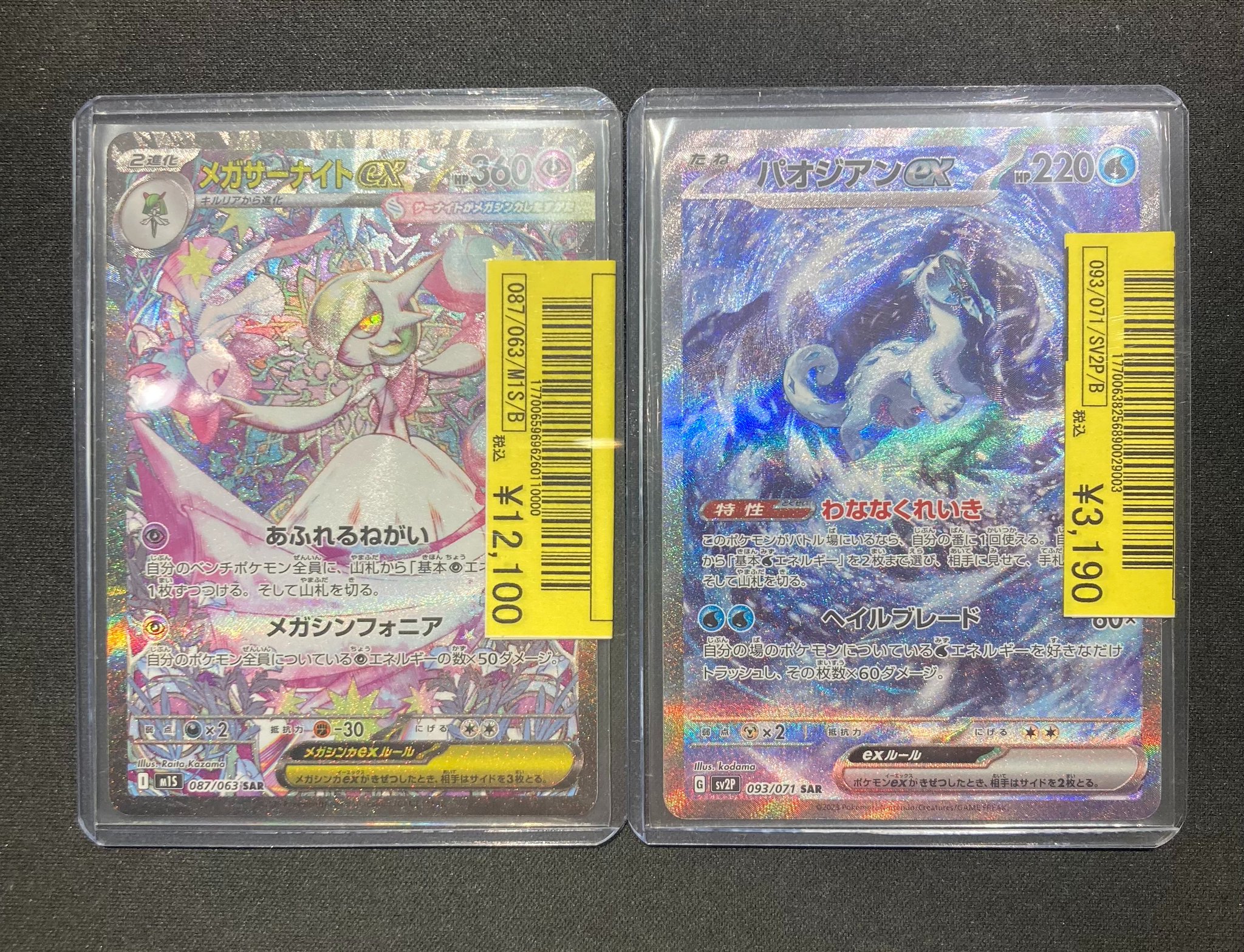 ポケカ　メガネ屋さん様 メガヤンマex 003/063 RR｜ポケカシングルカード通販｜Cloveストア