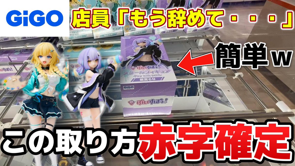 ✨お待たせしました✨
諸事情により先にこっちの動画を先に上げます！

僕の推しである #ぶいすぽ  に挑戦！！

🟦GIGO限定のため、勇気を出してプレイしたら、、、？

よろしくお願いします！
#藍沢エマ
 #紫宮るな 

youtu.be/NTDUcLlMbFA