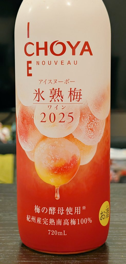 この時季だけの梅ワイン。梅酒に比べて甘くなく、スッキリ飲めます。

ヌーボーでも、これは別枠🍷