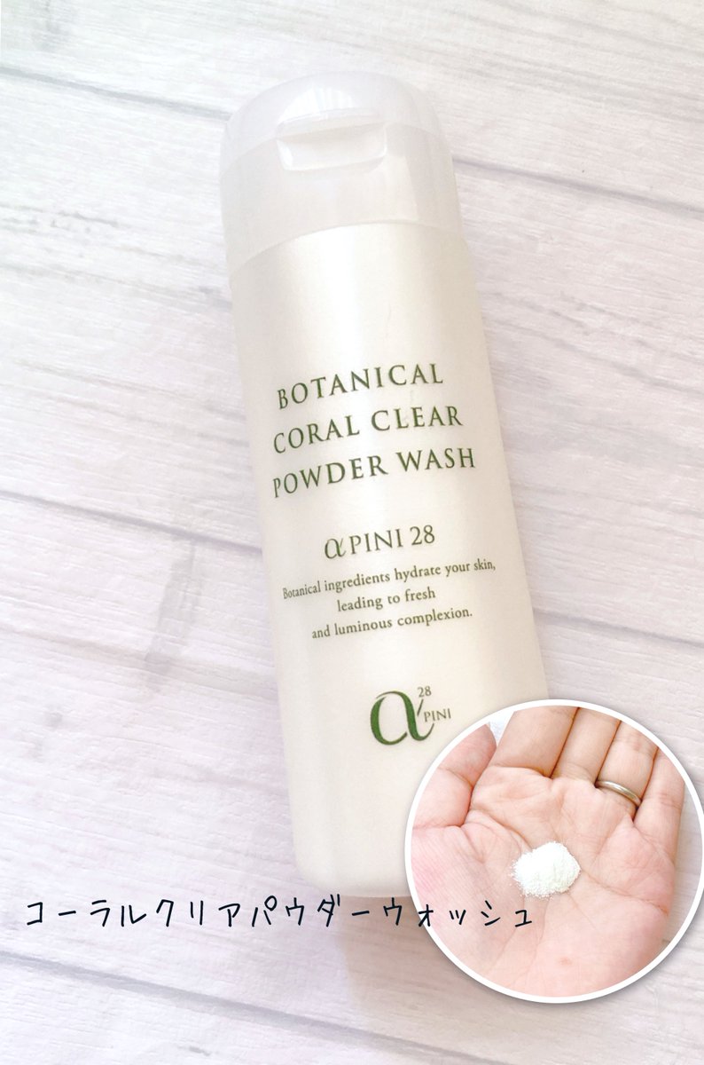 pomu62255's tweet image. シェルゥーム様
(@shellwomb)♡

コーラルクリアパウダーウォッシュを
ご提供頂きました︎✿

くすみ・ザラつき・毛穴汚れを酵素の力でつるんと肌にしてくれるよ🌱

酵素洗顔好きな人はぜひ使って見てほしい♡

洗い上がりのツルツルさがほんとに
癖になっちゃうよね🌸·°