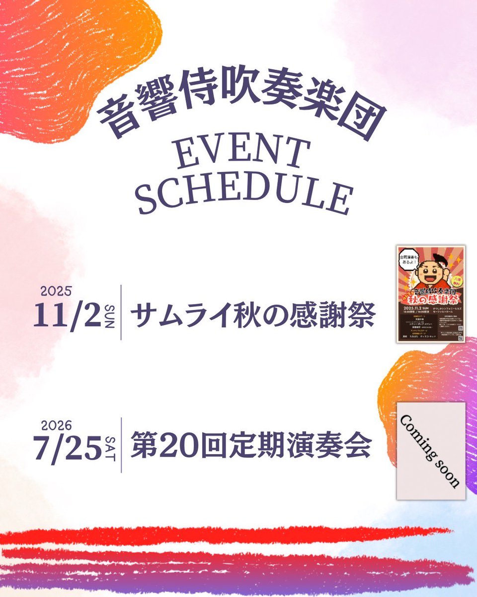 今日の練習では、足踏みをしながら裏打ち練習をするなど、今回もとっても楽しい練習でした♪

来週は合宿があります！
楽しみながら、さらなるパワーアップをしていきたいと思います💪
団員のみんな、道中はご安全に〜！

チケットはこちら↓
teket.jp/11217/54201
