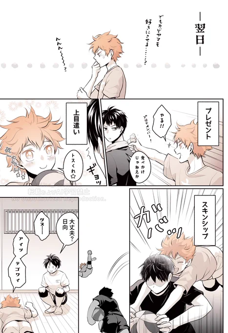 影日の日にアップした漫画の続き2pです!
(前半と合わせて本日のイベントで無料配布しました)
(このkgymくんはたぶん自覚済)
タイトル「ここから始まる影日もあるかもしれない」 