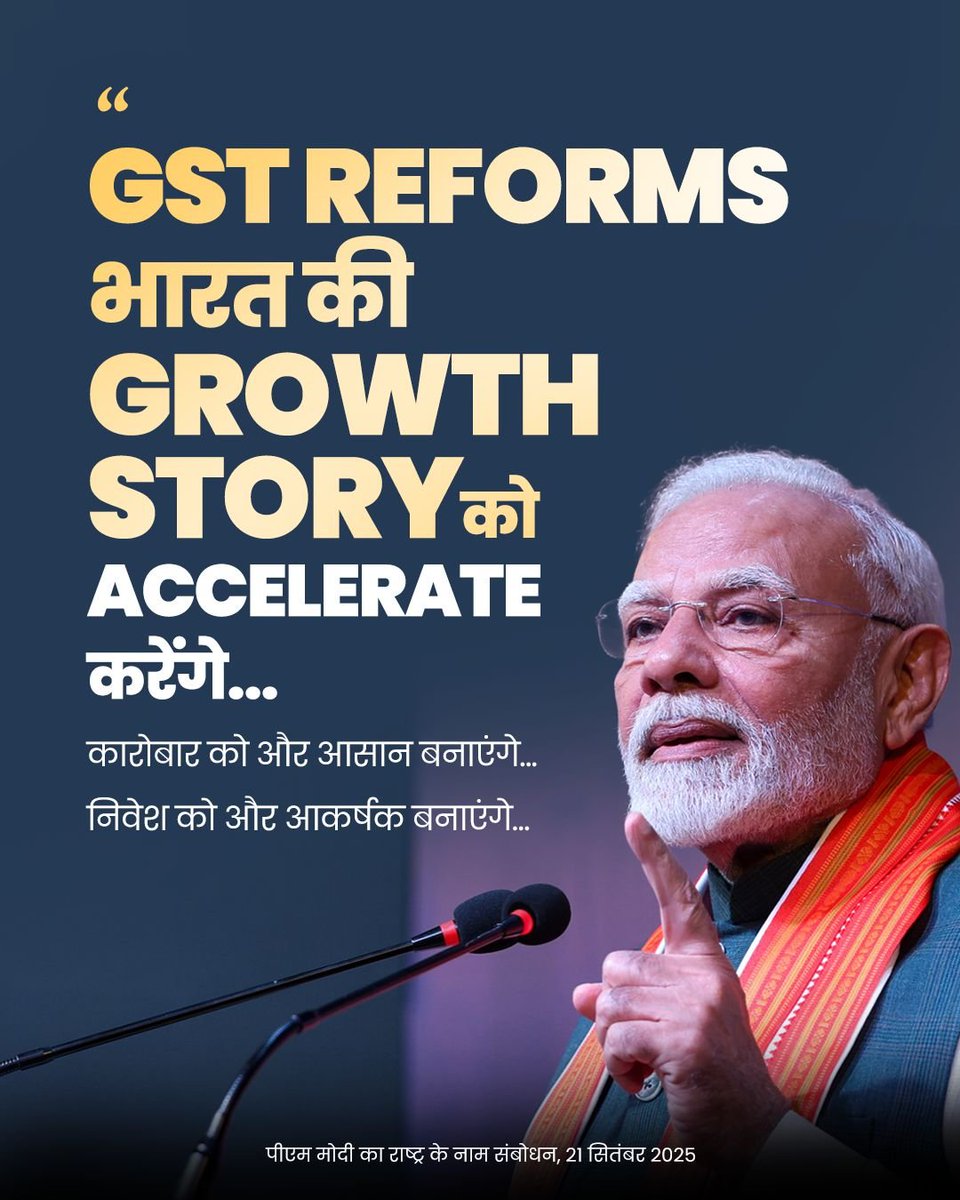 GST reforms will accelerate India's growth story.