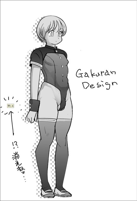 学ラン フロントはわずかチンコ1本分の幅 