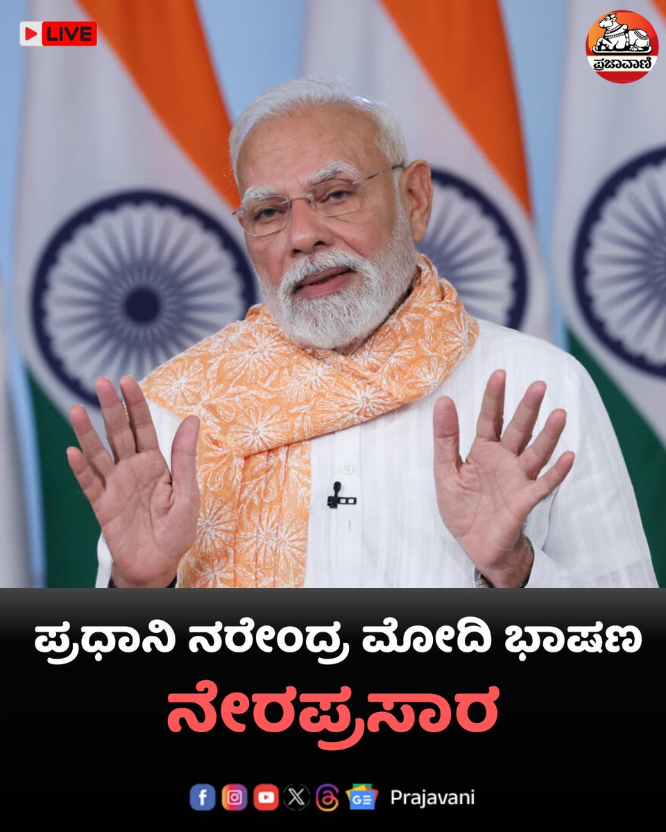 prajavani's tweet image. LIVE | ದೇಶ ಉದ್ದೇಶಿಸಿ ಪ್ರಧಾನಿ ನರೇಂದ್ರ ಮೋದಿ ಭಾಷಣ; ಇಲ್ಲಿ ವೀಕ್ಷಿಸಿ... 👇🏻
prajavani.net/news/india-new…

#modilive #tax