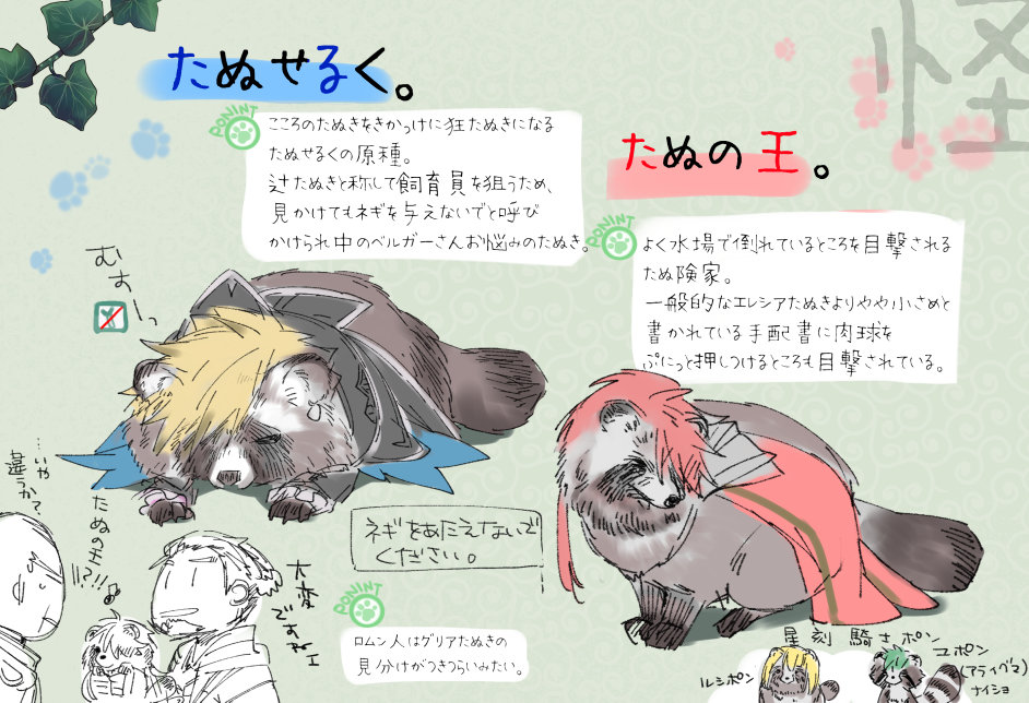 たぬせるくとたぬの王様～！