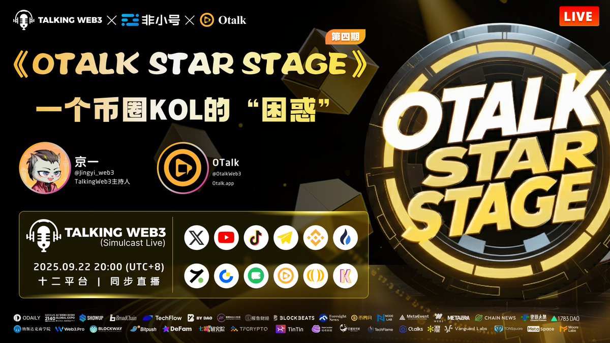 🔥《Otalk Star Stage》第四期 · 一个币圈KOL的困惑！

从第一期恩知（Enji）揭示的Web2“价值围城”，到上一期我们深入探讨的Web3“搞钱范式”……我们一直在寻找创作者的“生存之道”。

但这一次，我们想聊点更深刻的。
