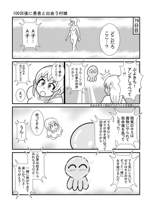 100日後に勇者と出会う村娘79 