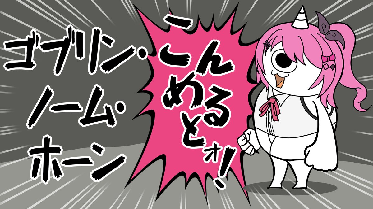 ⳻ 21:00～!! ⳺
ずっと気になってたかわいいゴブリンが労働するゲームします

【ゴブリン・ノーム・ホーン】労働、労働、ゴブリン、労働【倉持めると/にじさんじ】 youtube.com/live/39i2oY8JE… <a href="/YouTube/">YouTube</a>より