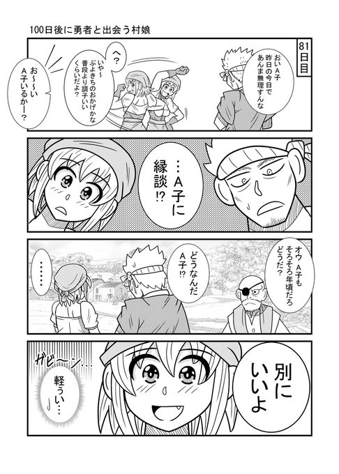 100日後に勇者と出会う村娘81 