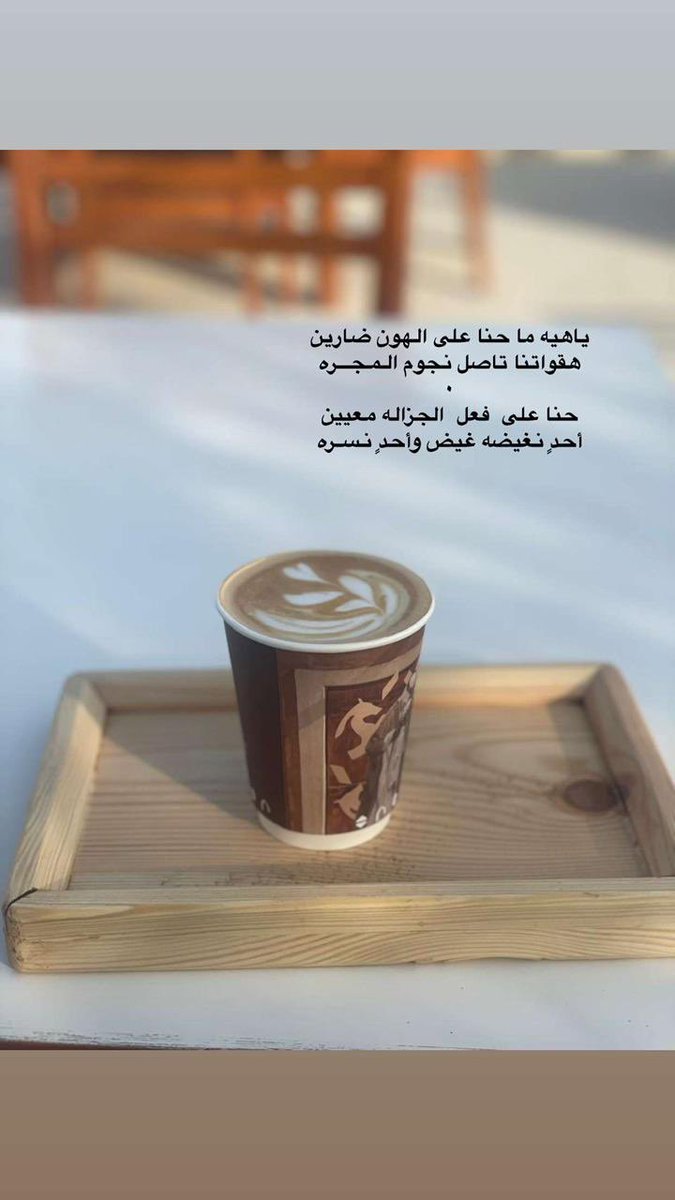 ياهيه ما حنا على الهون ضارين 
هقواتنا تاصل نجوم الـمـجــره
٠
حنا على  فعل  الجزاله معيين
أحدٍ نغيضه غيض وأحدٍ نـسـره
٠
#اسعدالله_مسائكم_بكل_خير