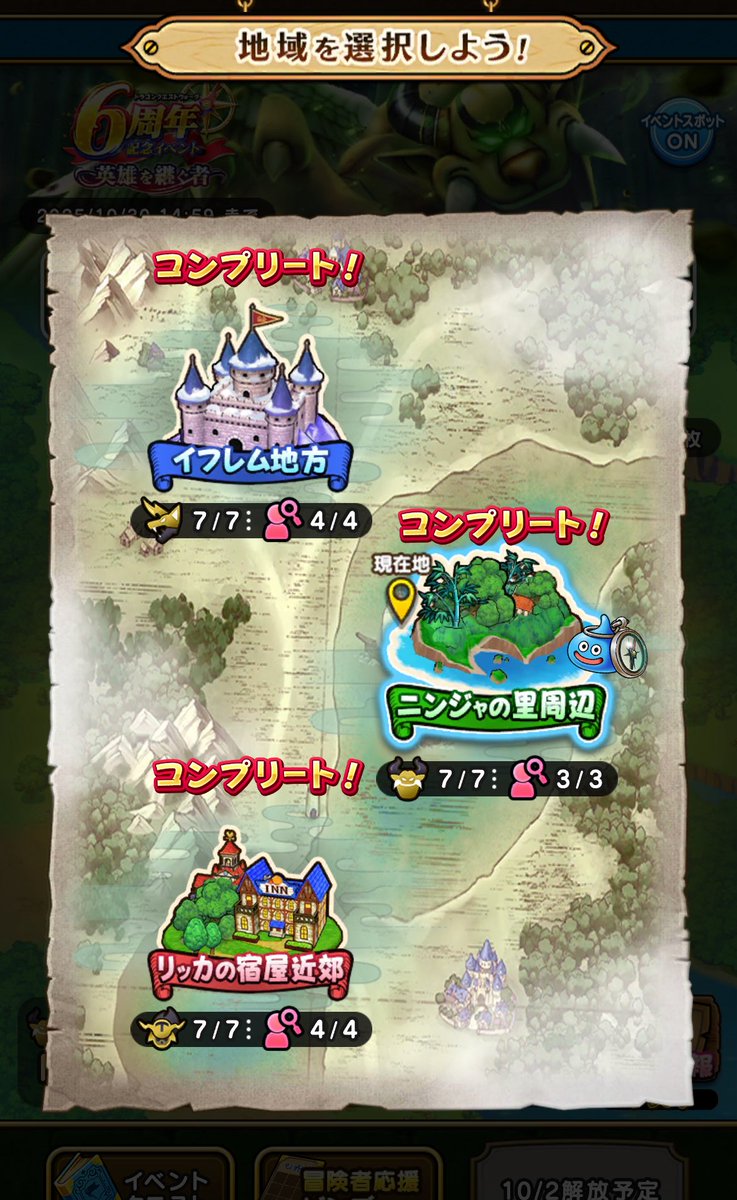 コンプリートした
このイベントはたくさん歩くけど嫌いじゃない🚶🚶

 #ドラクエウォーク