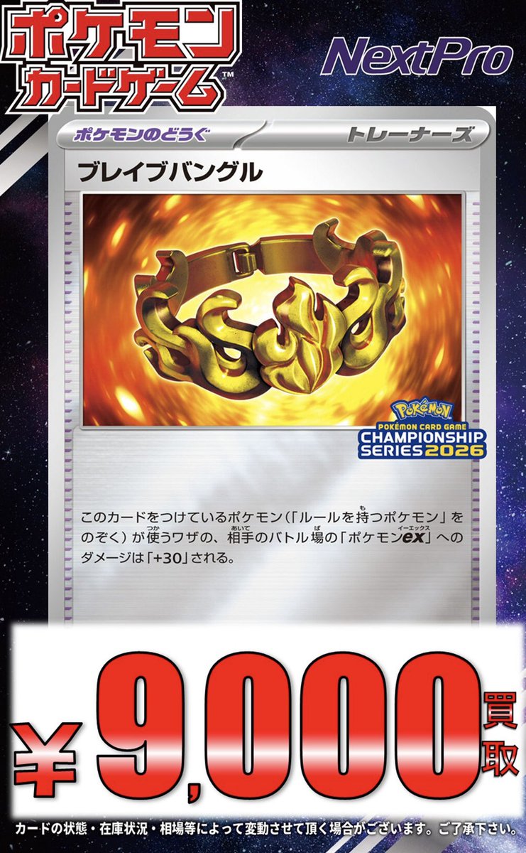 🔥ポケカ買取速報🔥】 クライマックスな盛り上がり‼️‼️‼️ CLプロモ