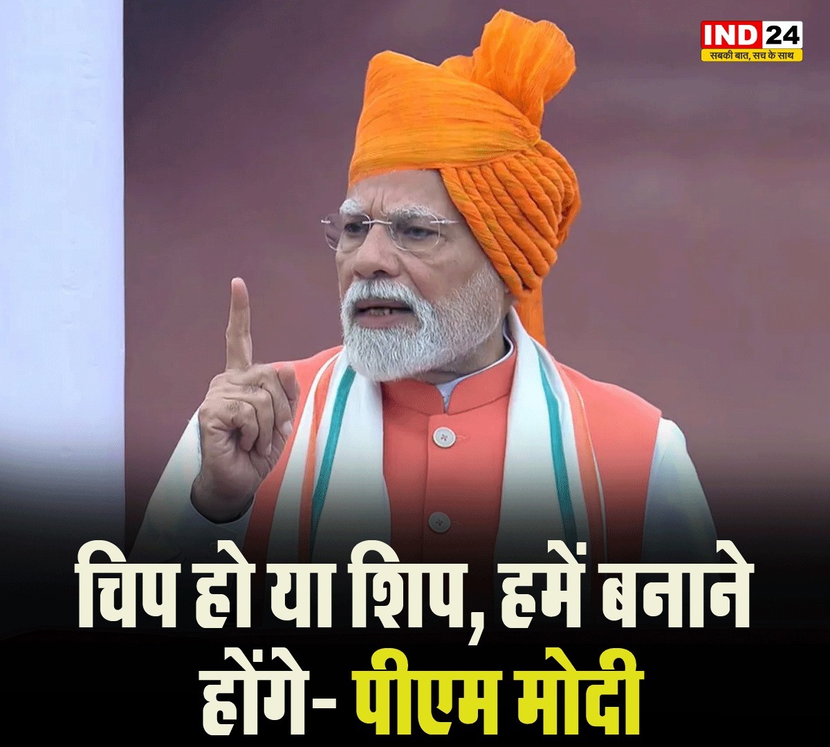 IND24AMPL's tweet image. &apos;चिप हो या शिप, हमें बनाने होंगे&apos;- PM मोदी

#Developed #Selfreliant #India #Chip #Ship #PMModi #ModiGovernment #BJP
