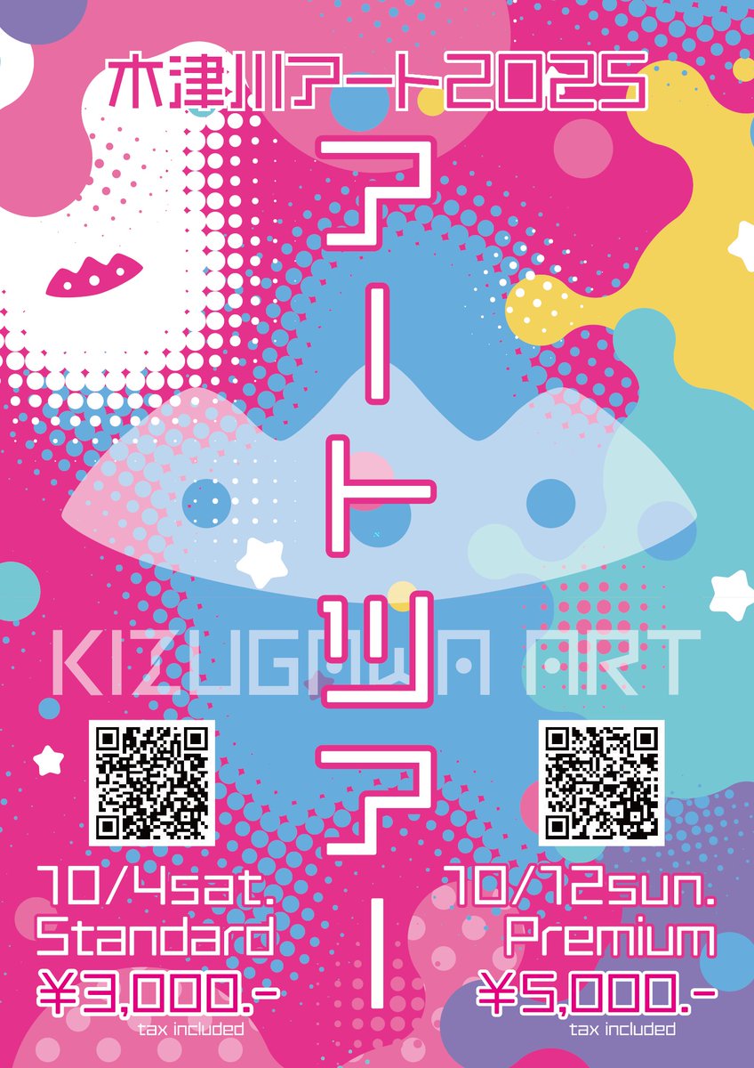 木津川アート on X: 