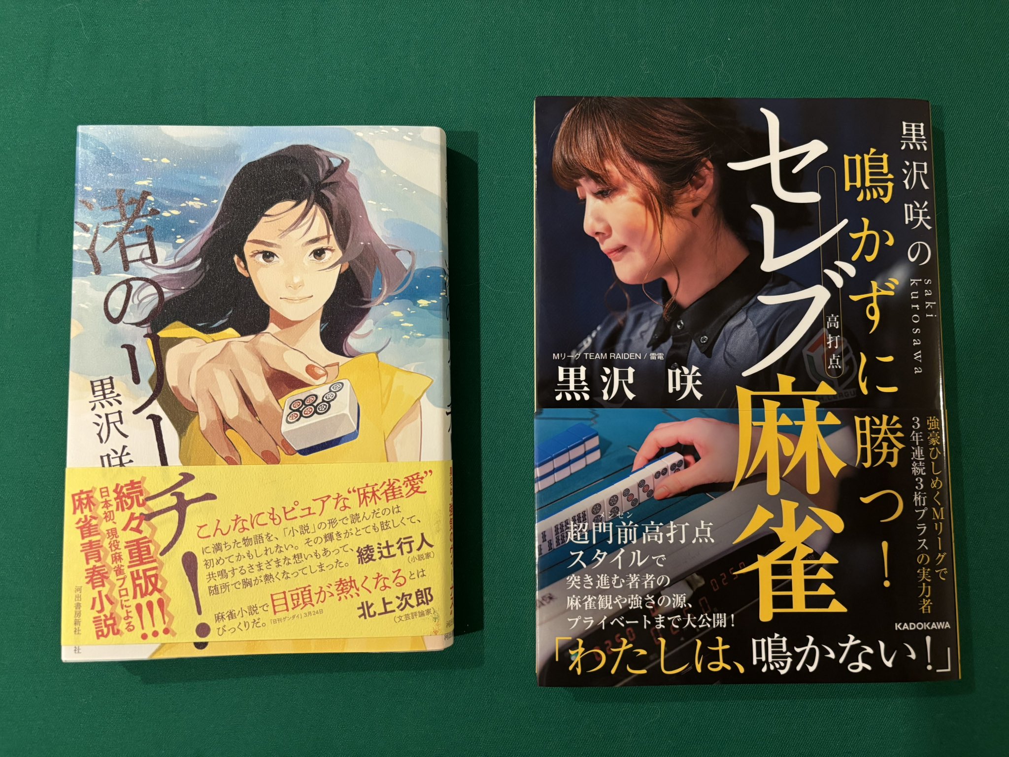 Mリーグ 2024-25公式ガイドブック 黒沢咲 直筆サイン本 未開封品 Mリーグ 2024-25公式ガイドブック 黒沢咲 直筆サイン本 未開封品