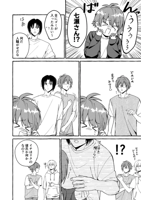 またしても何かやらかした七瀬さんと目薬の話です。※いおりく注意 