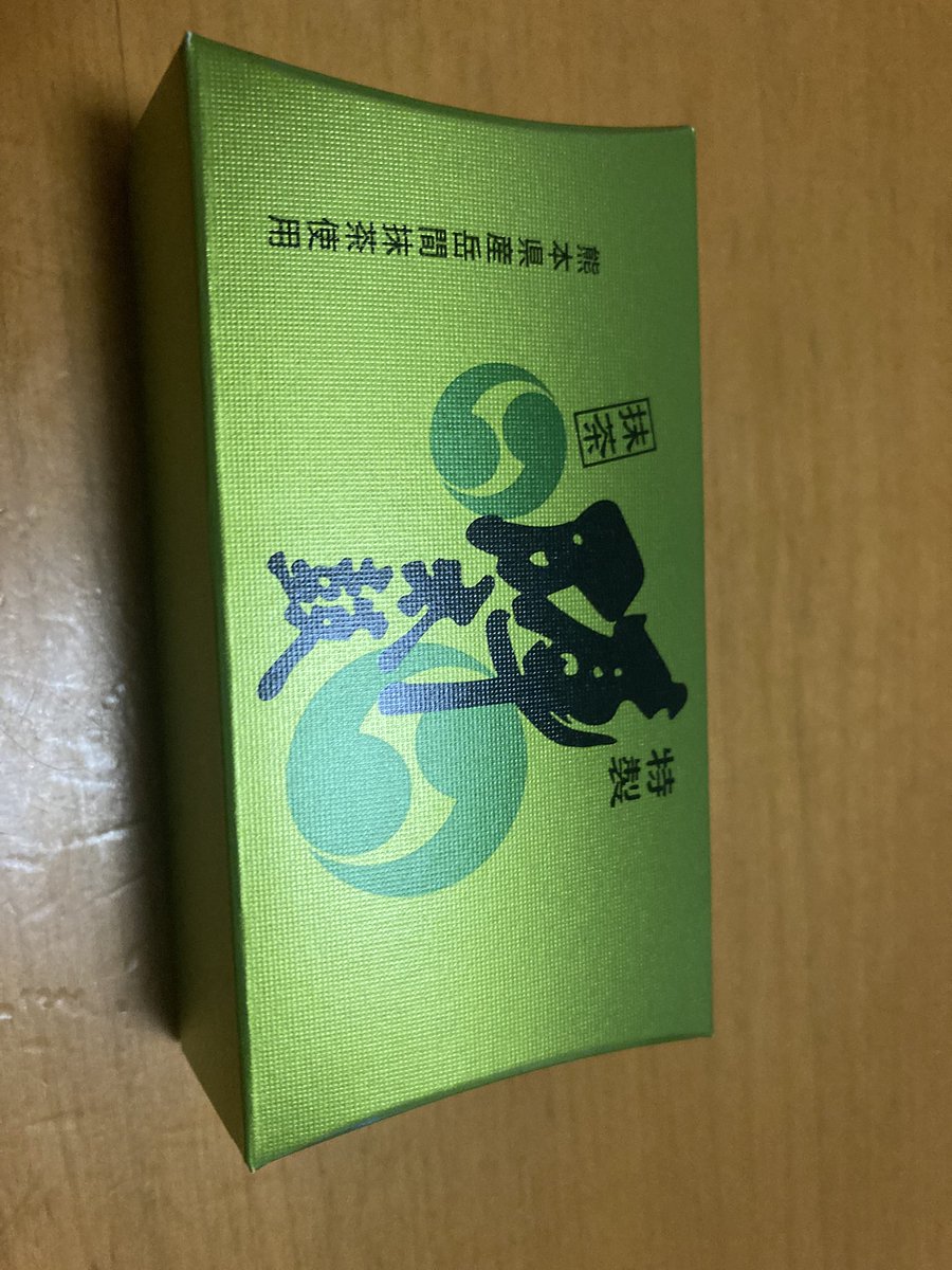 熊本の銘菓 陣太鼓

抹茶があったので買って来ました😚😚