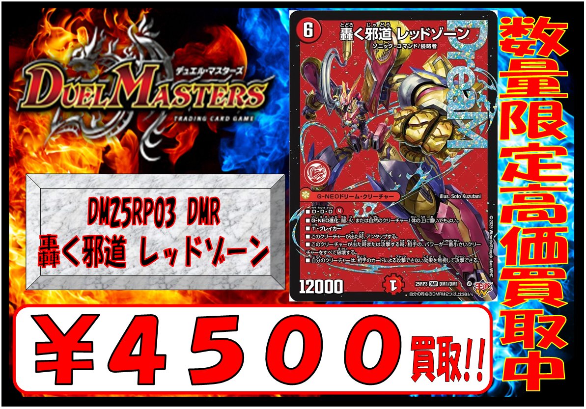 轟く邪道レッドゾーン シークレット ※高額商品のため説明欄必読 轟く