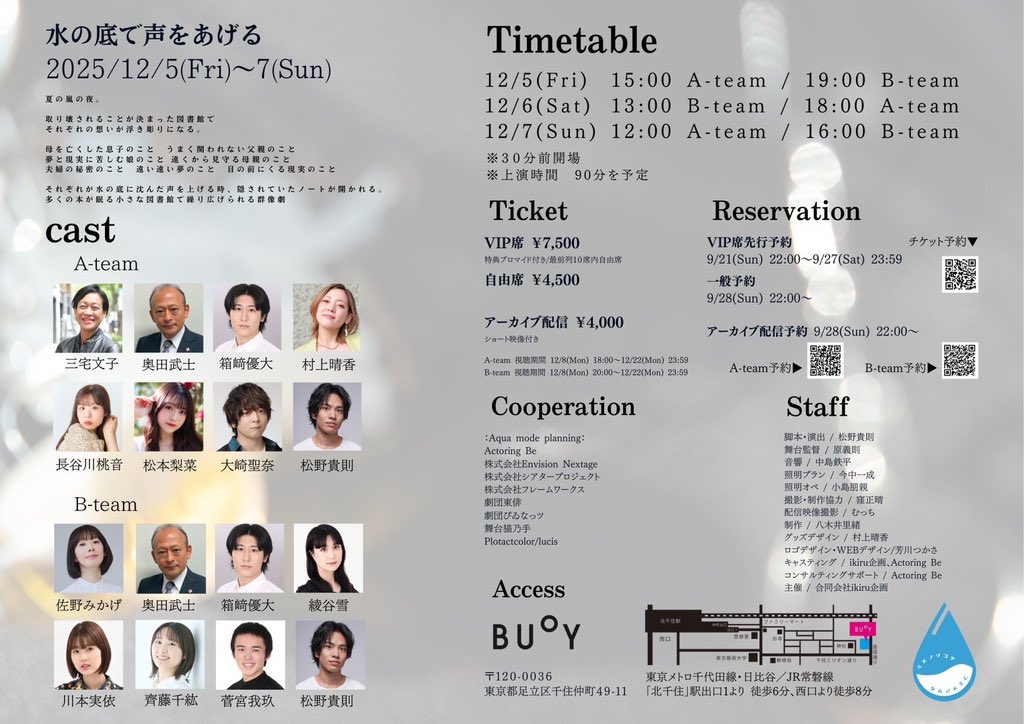 ／
⋆͛📢⋆この後、22時から
　VIP席先行予約開始‼️
＼

『水の底で声をあげる』
12/5~7 @ BUoY 

12/5(金)  15:00 A / 19:00 B
12/6(土)  13:00 B / 18:00 A
12/7(日)  12:00 A / 16:00 B

◆VIP席 7500 円
(特典ブロマイド付き/最前列10席内自由席)

🎫ご予約
act-pit.com/events/view/?e…

#水の底で