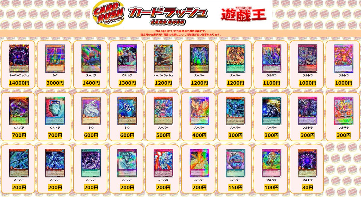 カードラッシュ遊戯王 (@cardrush_yugioh) / X