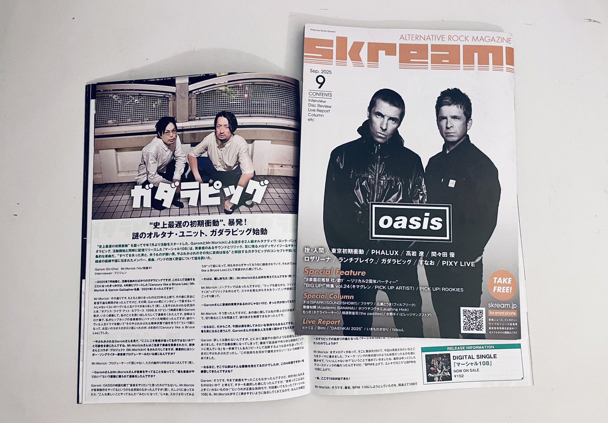 表紙はoasis、、！
skream! 9月号に我々のバンド・ガダラピッグのインタビューが掲載されました

タワレコやHMV、ライブハウスや楽器店に並んでいるのでぜひぜひ熟読を

#ガダラピッグ #GADARAPIG #skream #スクリーム #激ロック
#oasis #タワレコ #HMV #邦ロック #バンドインタビュー
