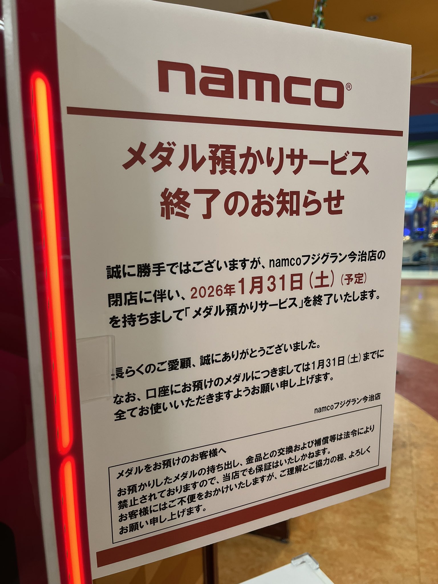 ゲーセン閉店bot (@iidx_close) / X