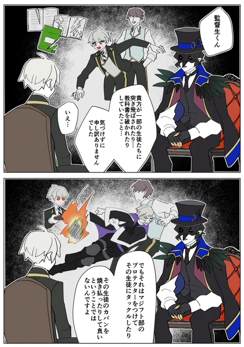 嫌がらせと監督生 