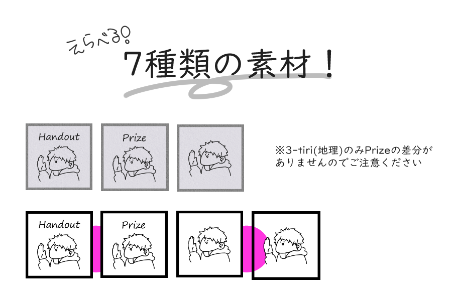 /／
セッション用シルエット風アイコン素材が出ました
\＼

価格：￥200
227種類をHandout・Prize・無字を概ね3種+紙質・モノクロでそれぞれご用意させていただきました。

勢いで無料分（紙質・無字のみ50種類)も作ったので、見てみて↓
kuragenohone.booth.pm/items/7449969