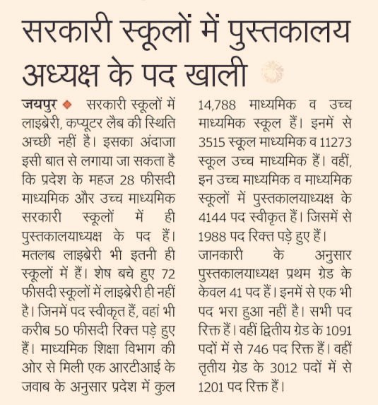 मनिषा चौधरी (@manishabangra) on Twitter photo माननीय CM <a href="/BhajanlalBjp/">Bhajanlal Sharma</a> जी से निवेदन है कि स्कूलों में खाली लाइब्रेरियन पदों को बढ़ाया जाए ताकि हजारों युवाओं का भविष्य उज्ज्वल हो सके और किताबें सही मायने में बच्चों तक पहुँच सकें.!
#Librarian_Post_Increase
<a href="/madandilawar/">Madan Dilawar</a> <a href="/AshokSaini_BJP/">Ashok Saini</a>
<a href="/TheUpenYadav/">Upen Yadav (मोदी का परिवार)</a> <a href="/KumariDiya/">Diya Kumari</a>
@Sunil_Merta23 माननीय CM <a href="/BhajanlalBjp/">Bhajanlal Sharma</a> जी से निवेदन है कि स्कूलों में खाली लाइब्रेरियन पदों को बढ़ाया जाए ताकि हजारों युवाओं का भविष्य उज्ज्वल हो सके और किताबें सही मायने में बच्चों तक पहुँच सकें.!
#Librarian_Post_Increase
<a href="/madandilawar/">Madan Dilawar</a> <a href="/AshokSaini_BJP/">Ashok Saini</a>
<a href="/TheUpenYadav/">Upen Yadav (मोदी का परिवार)</a> <a href="/KumariDiya/">Diya Kumari</a>
@Sunil_Merta23