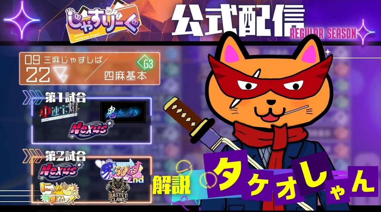 タケオしゃん🀄️🐈VPL5期生✨天鳳位💫W魂天 (@nyankosan) / X