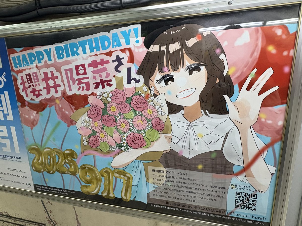 上野駅で偶然見つけた
誕生日めでたいわね