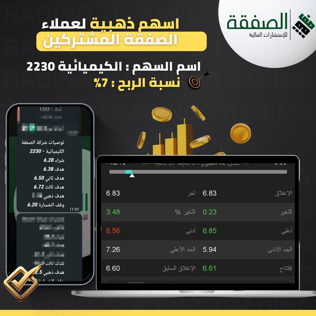#الكيميائية
#العربية
#تاسي
#سوق_الأسهم_السعودية
أسهم ذهبيه🔥🧑🏻‍💻