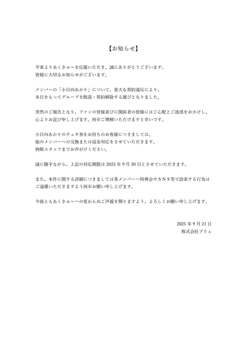 【大切なお知らせ】