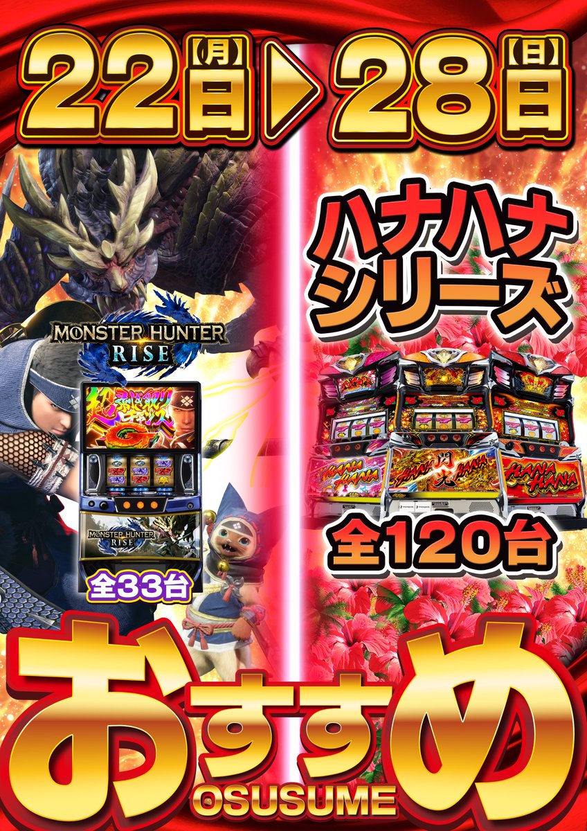 9月23日（火） 新台導入完了!! 👑朝9時開店👑 DMMぱちタウン