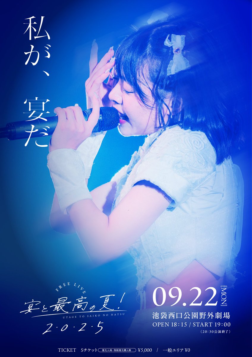 info_UtaGe's tweet photo. 🏖 #宴と最高の夏 🏖

⟡⎯⎯⎯⎯⎯⎯⎯⎯⎯⎯⎯⎯ ⟡

宴と最高の夏2025 開催まで【1日】

"ライブアイドルを体現する。”

⟡⎯⎯⎯⎯⎯⎯⎯⎯⎯⎯⎯⎯ ⟡

┈┈┈┈┈┈┈┈┈┈
⏰9/22(月) OP18:15/ST19:00
🏟池袋西口公園野外劇場
🔗https://t.co/iTbpi7Swop
┈┈┈┈┈┈┈┈┈┈ https://t.co/WCPOJ6dNyG