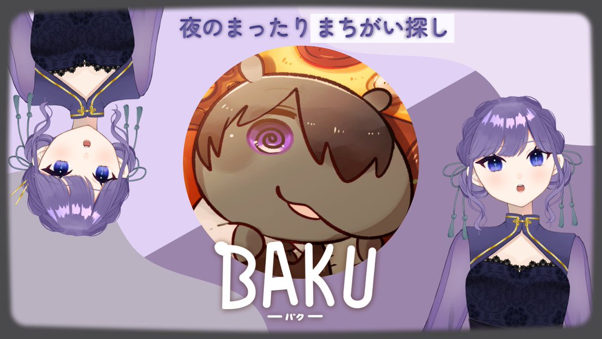 🌟配信START！
【まったり】楽しくのびのび間違い探し【BAKU】
youtube.com/live/tUr_UxEyO…
#ハミアの一コマ #BAKU #まちがい探し