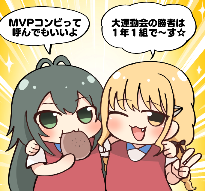1年1組完全優勝おめでとう!
てまことMVP獲得おめでとう!!
燕実装おめでとう～!!!!
#学マス大運動会_DAY2 
