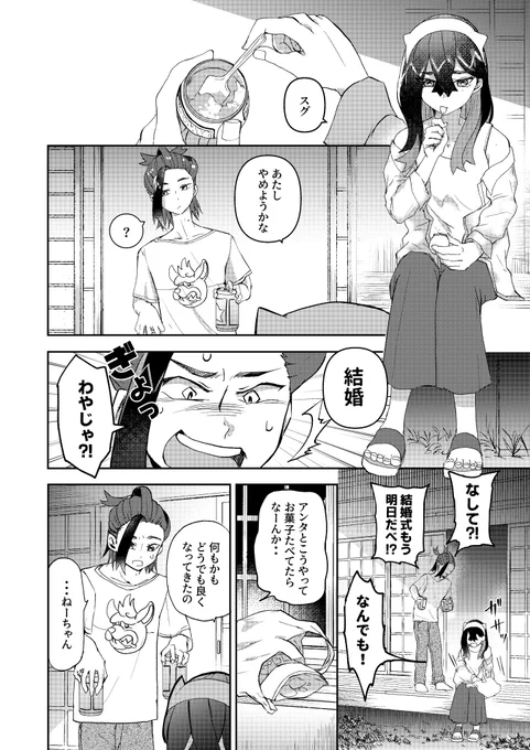 カキゼイ+ス
ziyの結婚式 前の日
年齢操作 